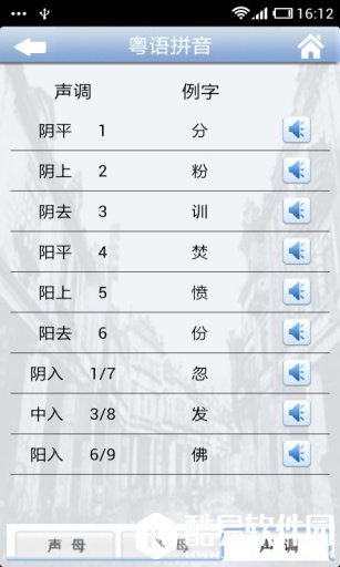 牛牛粤语-应用截图