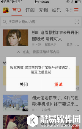 搜狐新闻怎么解绑支付宝?搜狐新闻解绑支付宝方法