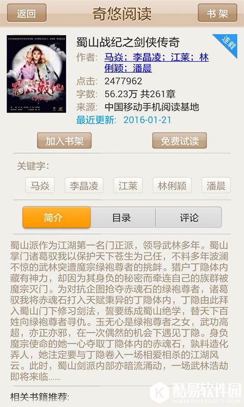 奇悠阅读-应用截图