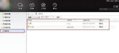 云盒子找回删除文件办法