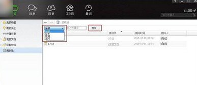 云盒子找回删除文件办法