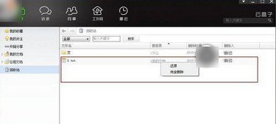 云盒子找回删除文件办法