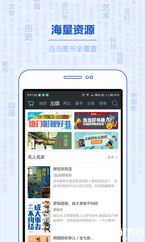 当当读书-应用截图