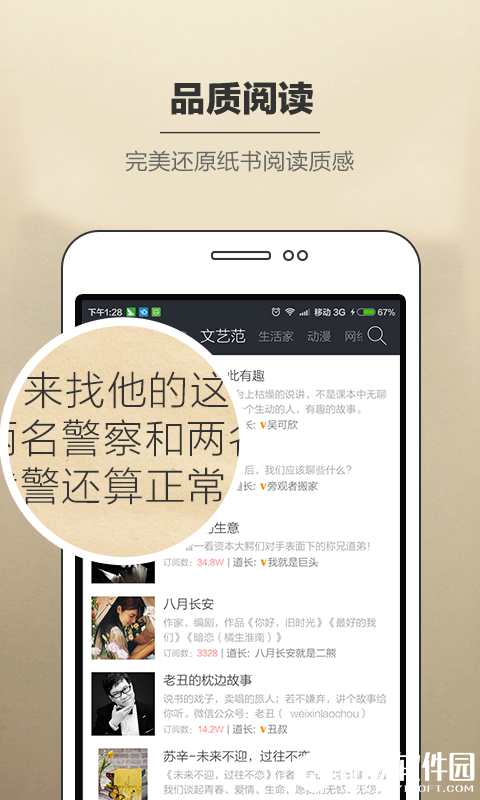 当当读书-应用截图