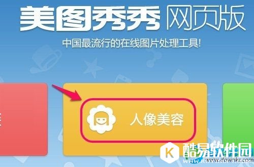 美图秀秀在线使用