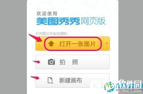 美图秀秀在线使用