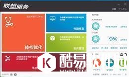 联想服务客户端