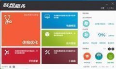 联想服务客户端 V3.2.1601.28011 官方版