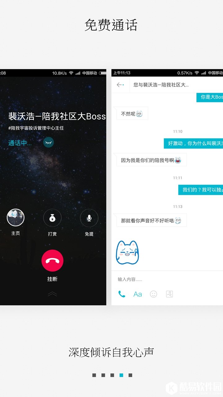 陪我 v2.4.7安卓Android正式版