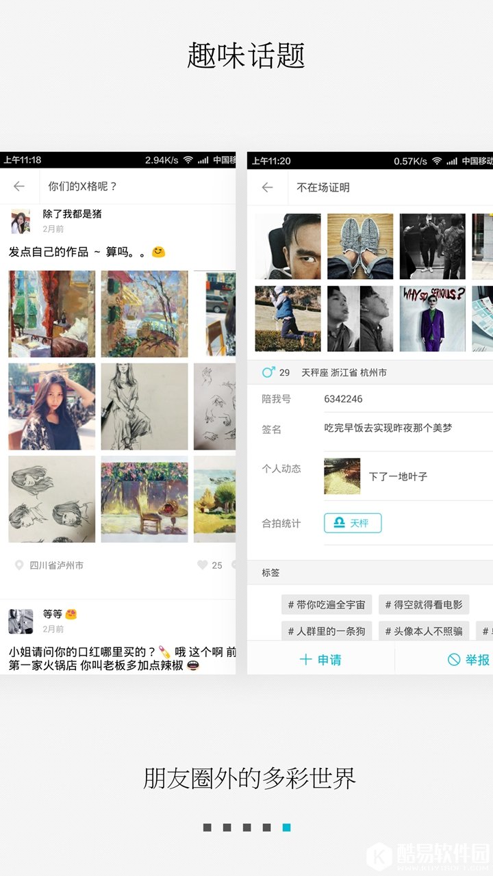 陪我 v2.4.7安卓Android正式版