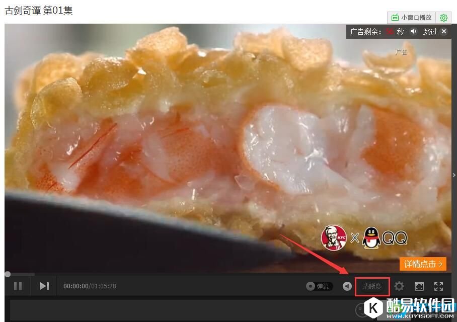 怎么调整腾讯视频的清晰度