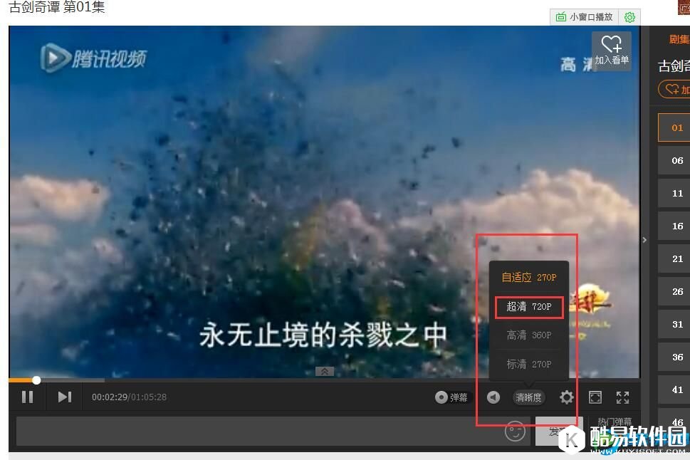 腾讯视频调整清晰度办法