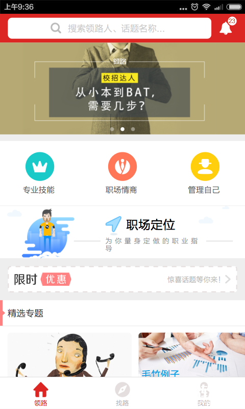 领路 v2.6.0安卓Android版
