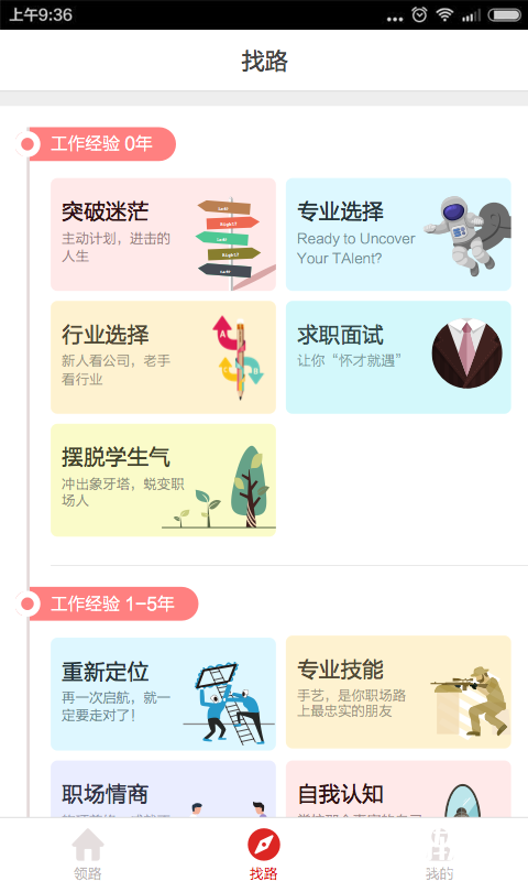 领路 v2.6.0安卓Android版
