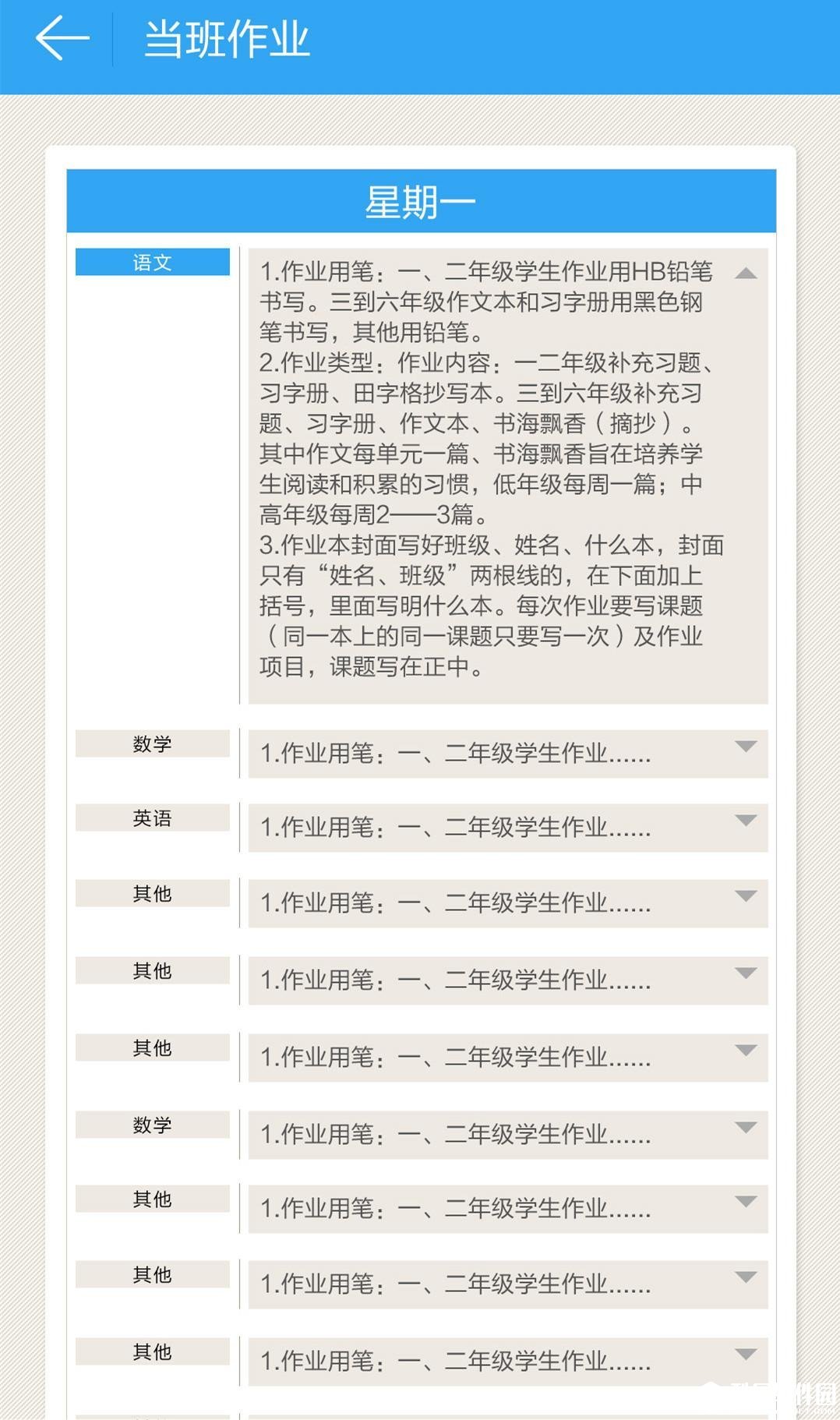 《宝晨智慧》安卓版屏幕截图1