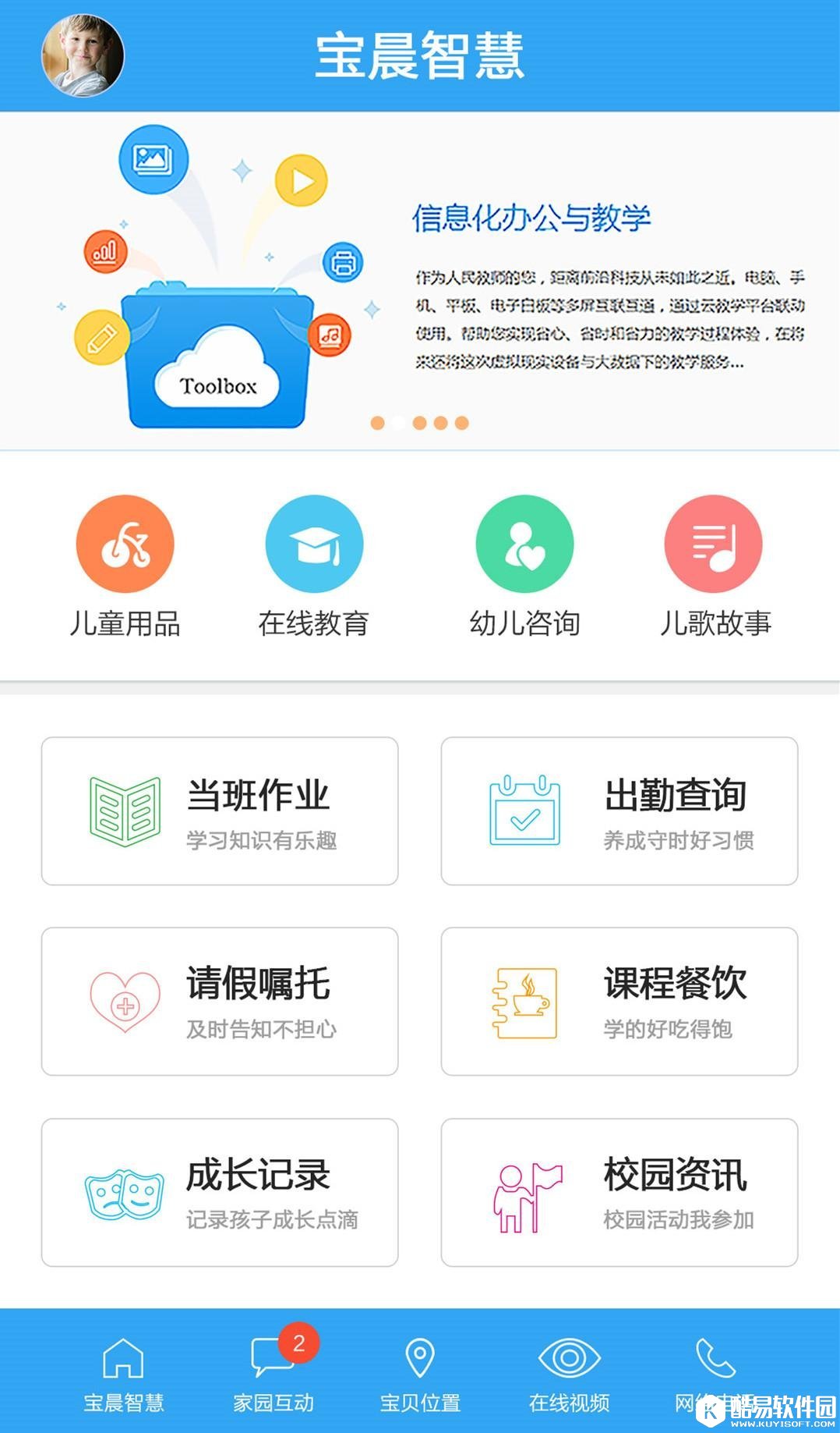 《宝晨智慧》安卓版屏幕截图2