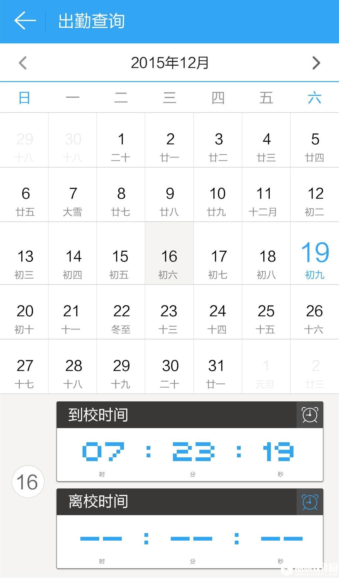 《宝晨智慧》安卓版屏幕截图3