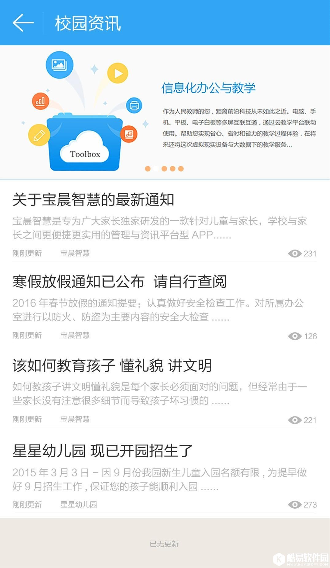 《宝晨智慧》安卓版屏幕截图4