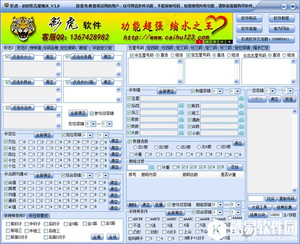彩虎五星缩水软件
