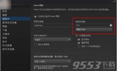 steam截图快捷键使用方法是什么