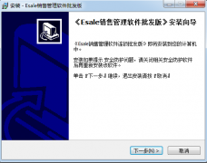 Esale服装批发销售管理系统 V7.5.9.1免费版