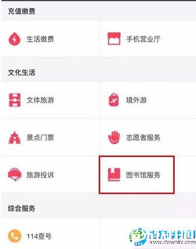 支付宝图书馆怎么进行借书教程