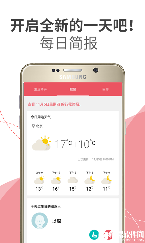 S助手 v3.3.0.14安卓Android官方版