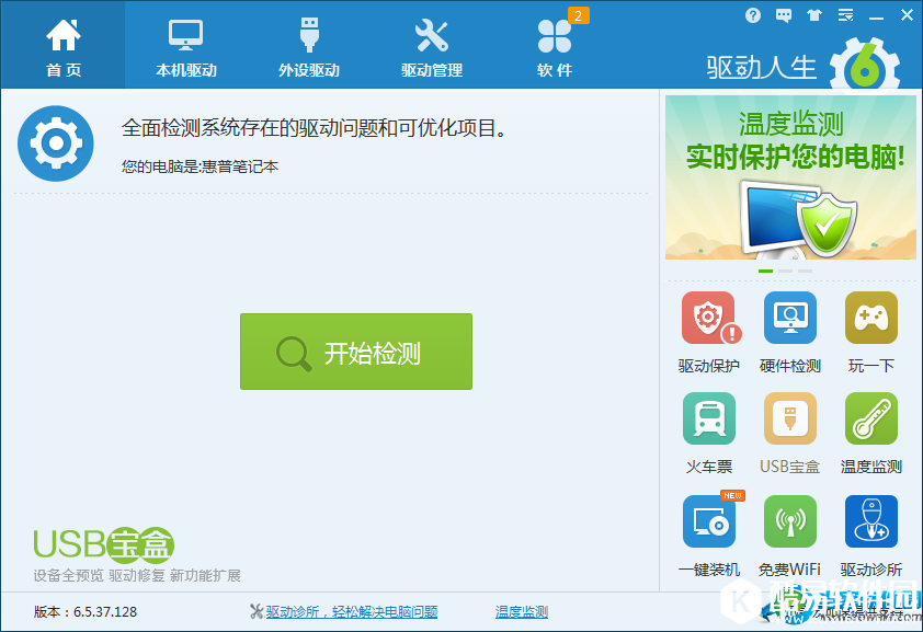 快用驱动人生免费评估