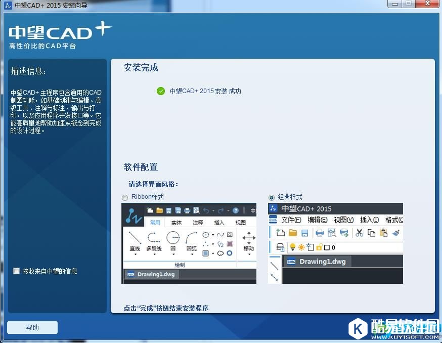 中望cad2015如何安装