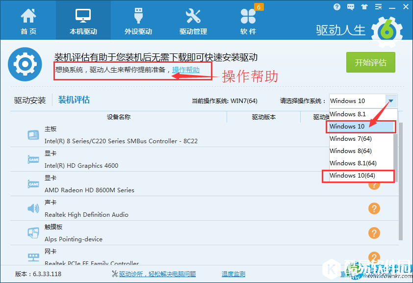 快用驱动人生免费评估