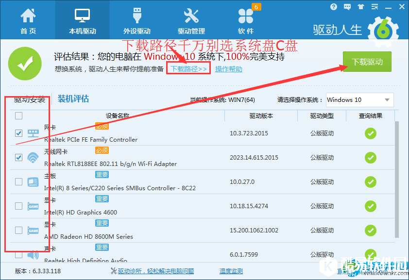快用驱动人生免费评估