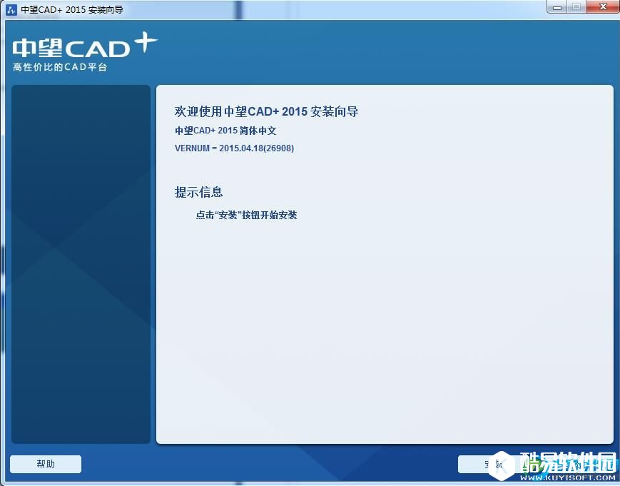 中望cad2015如何安装