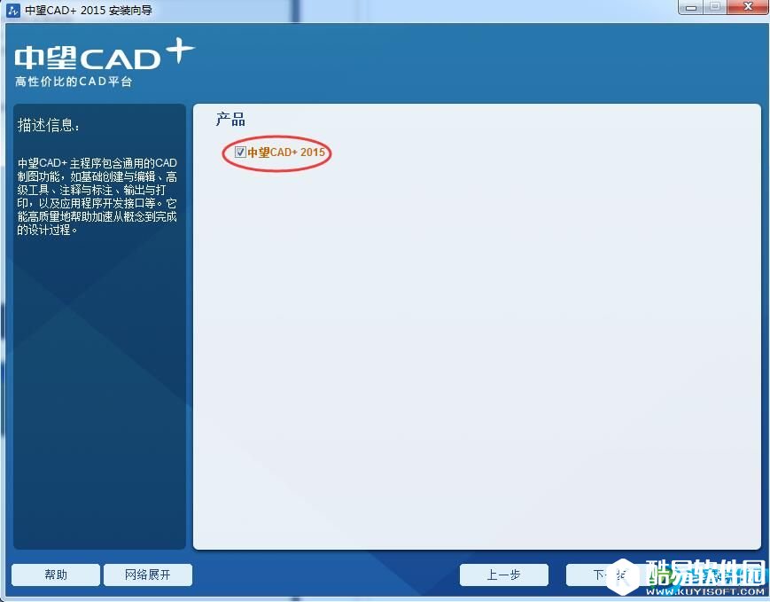 中望cad2015如何安装