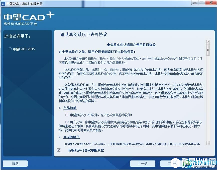 中望cad2015如何安装