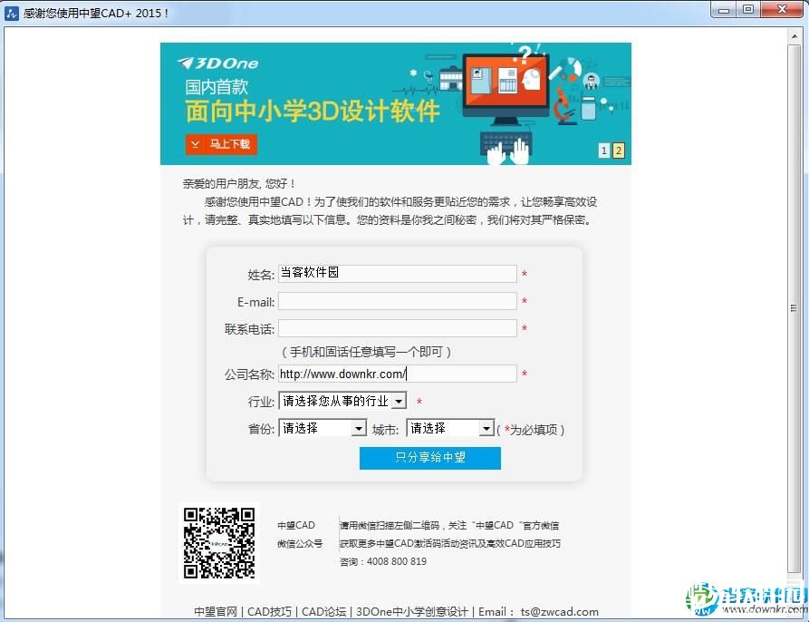 中望cad2015如何安装
