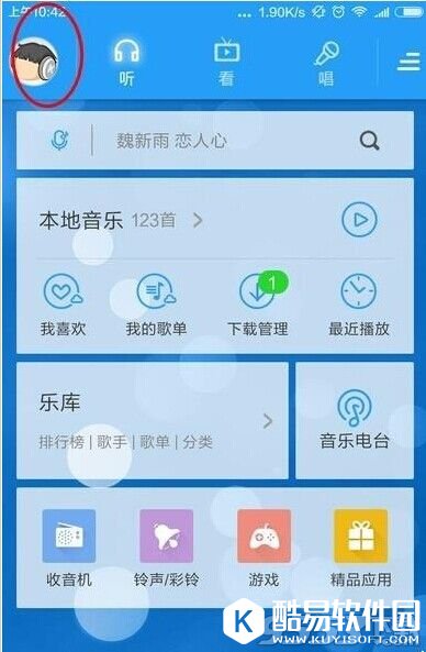 酷狗音乐app怎么查看自己的成就?