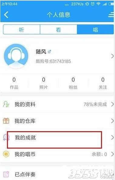 酷狗音乐app怎么查看自己的成就?
