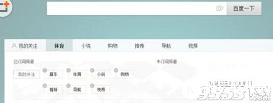 百度浏览器首页怎么订阅频道？百度浏览器频道订阅方法
