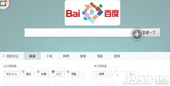 百度浏览器首页怎么订阅频道？百度浏览器频道订阅方法