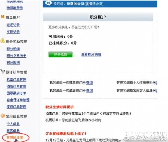 艺龙旅行行程单在哪查看？艺龙旅行怎么管理行程单