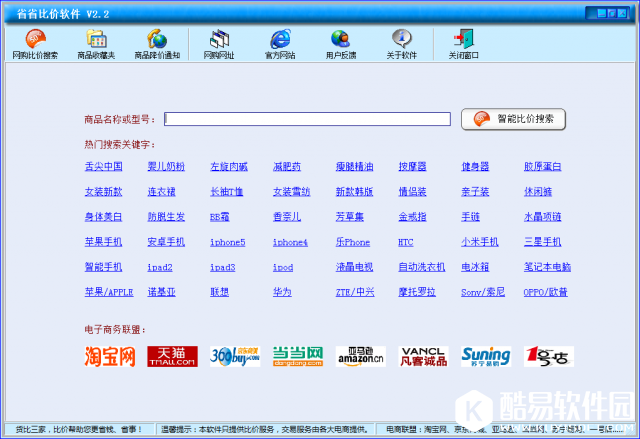 省省比价器 V2.2免费版