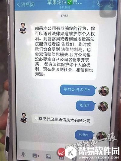 女子寻丢失iPhone6s找定位公司，再被骗1400元