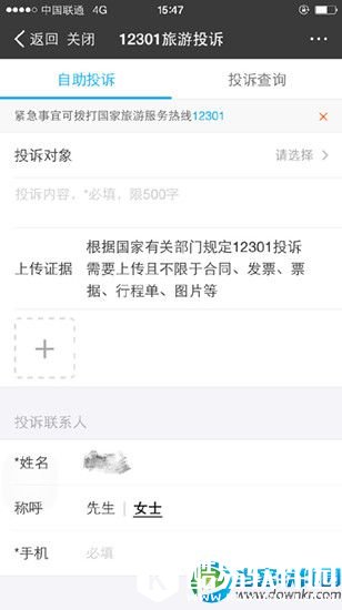 支付宝一键旅游投诉使用教程