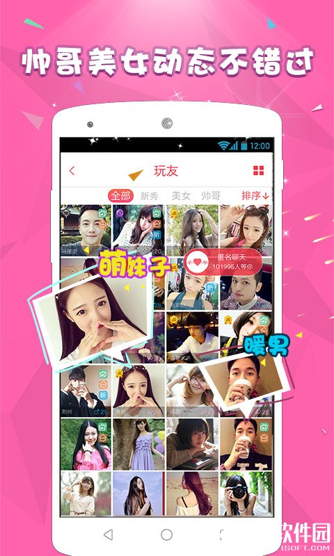 语玩交友聊天 v0.6.16.0安卓Android官方版