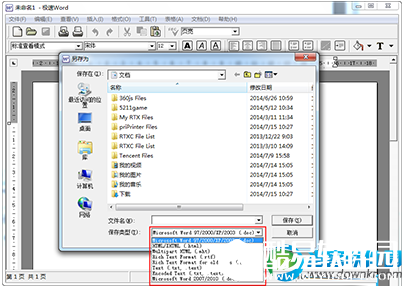 极速Word怎么使用
