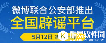全国辟谣平台是什么?全国辟谣平台地址在哪怎么登录?