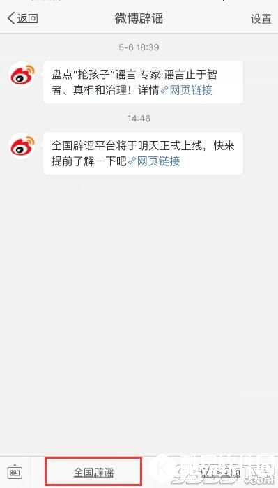 全国辟谣平台是什么?全国辟谣平台地址在哪怎么登录?