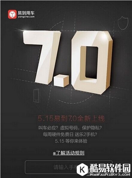 易到用车充值多少钱送乐视手机