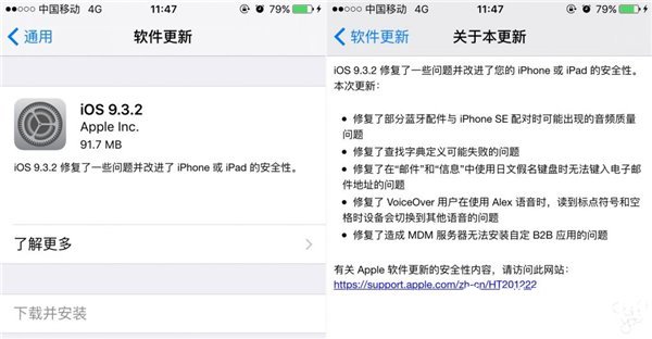 5分钟iOS9.3.2正式版快速体验：解决恼人问题的小更新