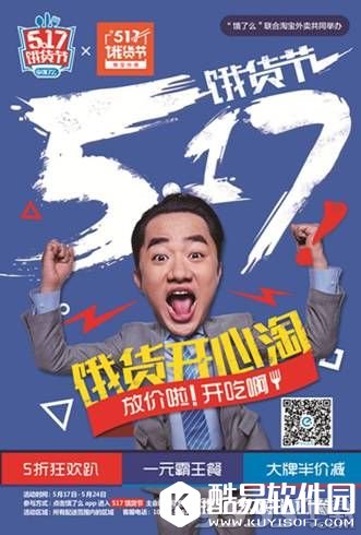 饿了么517饿货节活动有哪些?饿了么517饿货节活动攻略汇总